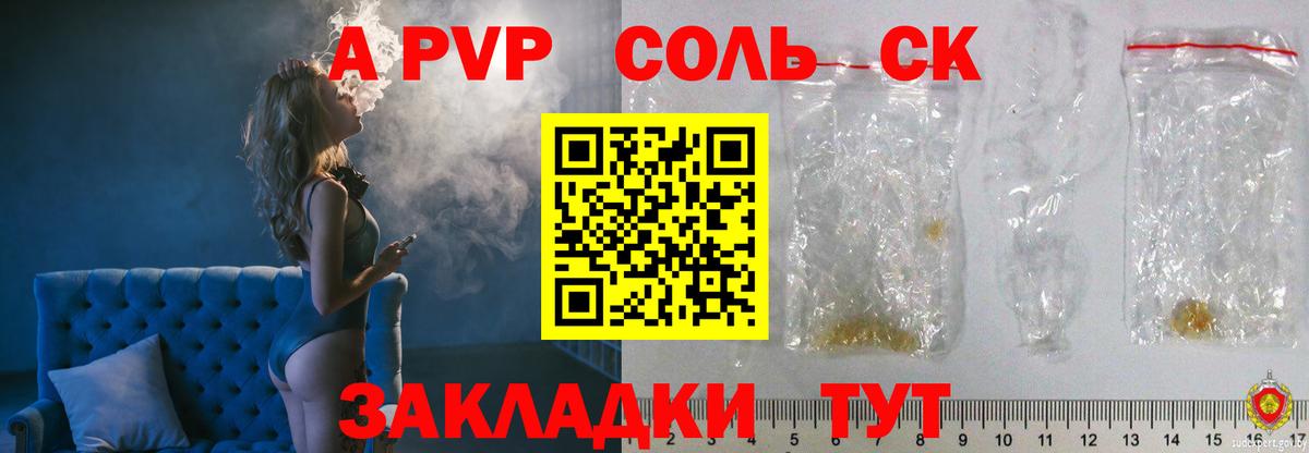 A PVP Соль  Alfa_PVP СК КРИС  Alpha-PVP  Вход с VPN  Омск  Альфа ПВП Соль 