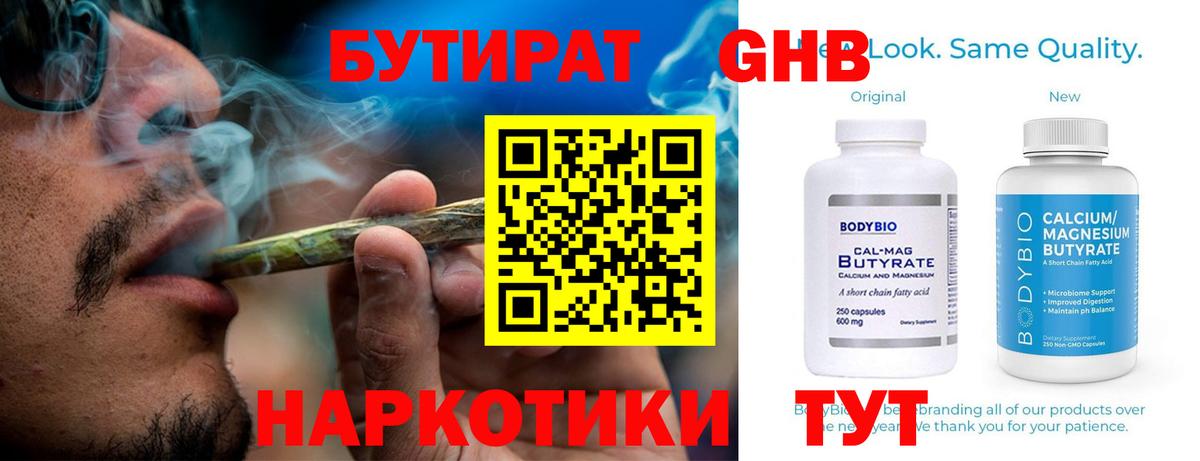 БУТИРАТ бутик  Вход с VPN  Омск 