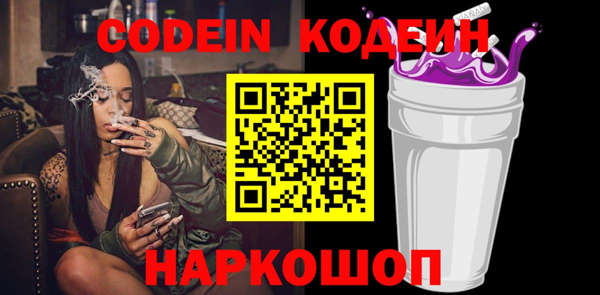 Омск  Кодеиновый сироп Lean напиток Lean (лин)  Вход с VPN 