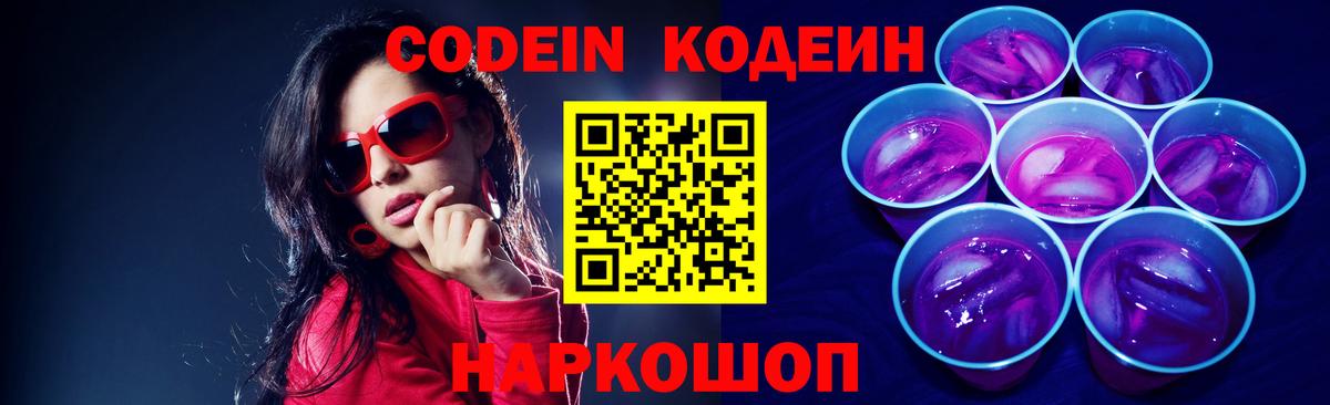Кодеиновый сироп Lean напиток Lean (лин) Омск