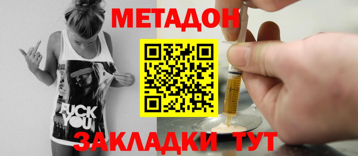 МЕТАДОН methadone  blacksprut онион  Омск  МЕТАДОН кристалл  Вход с VPN 